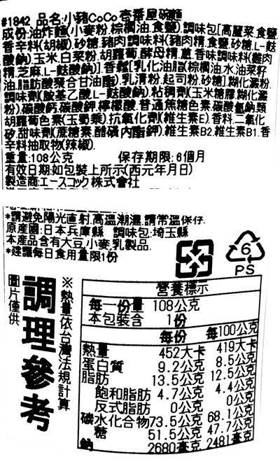 【豆嫂】日本泡麵 CoCo一番屋 日式多風味碗麵(豆皮蕎麥麵/咖哩烏龍麵/豬肉鹽味)