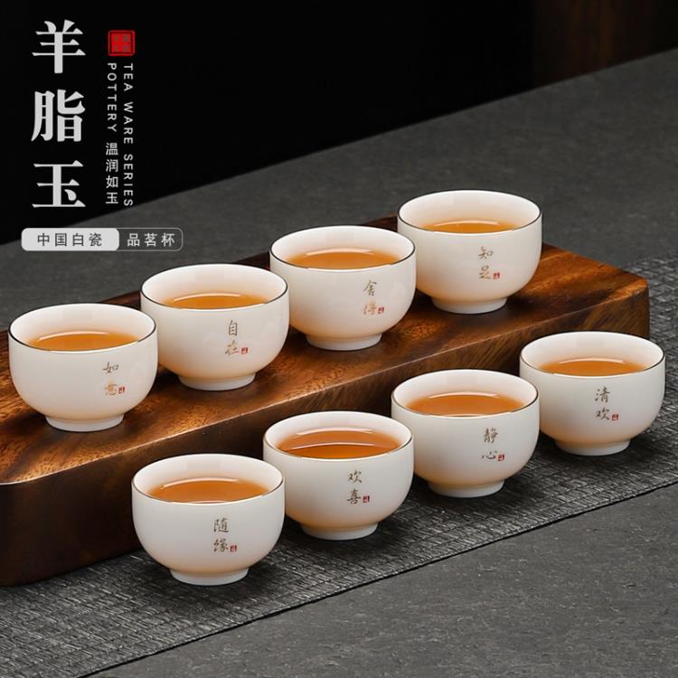 白瓷茶杯8只羊脂玉功夫茶杯6只陶瓷小茶杯家用待客喝茶专用客杯| 小時代精品館| 樂天市場Rakuten