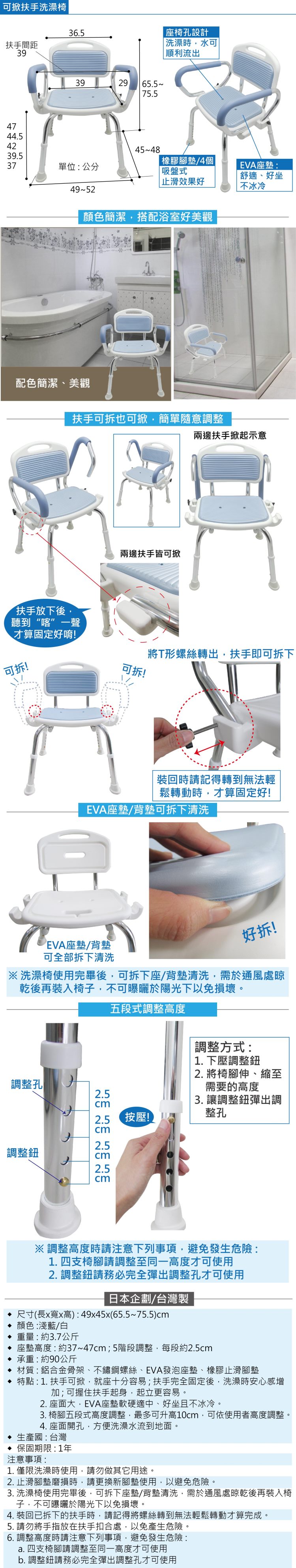 輕便洗澡椅:重量輕，舒適座墊、止滑橡膠腳墊，扶手可掀也可拆，隨意調整，不生鏽，五段調整高度。