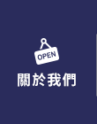 店家資訊