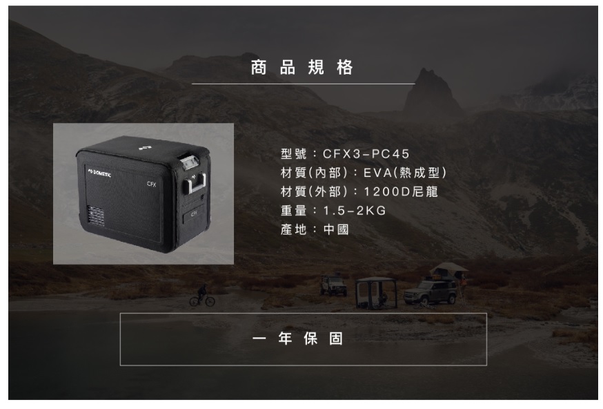 [ DOMETIC ] CFX3 45 冰箱保護套 / CFX-PC45 / CFX345 BAG | 川山岳海直營店 | 樂天市場Rakuten