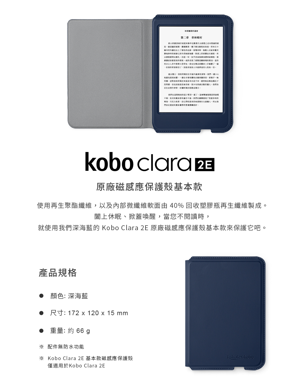 領券再折↘】【優惠套組】Kobo Clara 2E 6吋電子書閱讀器16GB＋原廠