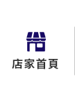 店家首頁