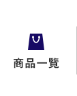 全部商品