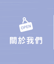店家資訊