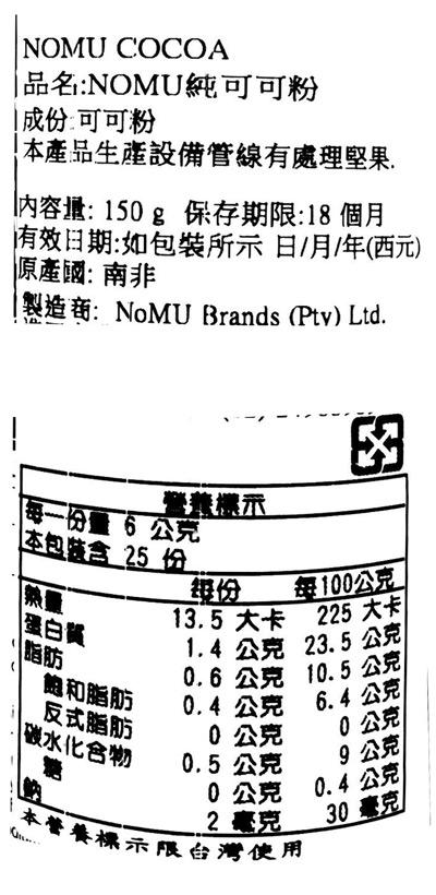 【豆嫂】南非沖泡 NOMU 可可粉(純可可/香濃經典)