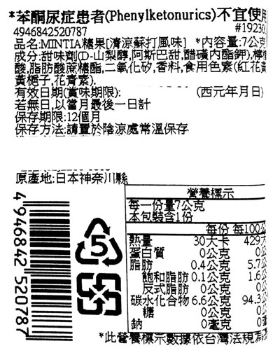 【豆嫂】日本零食 Asahi朝日 MINTIA口含錠涼糖