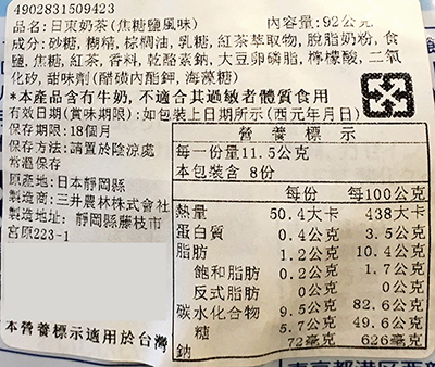 【豆嫂】日本沖泡 日東紅茶 焦糖鹽奶茶