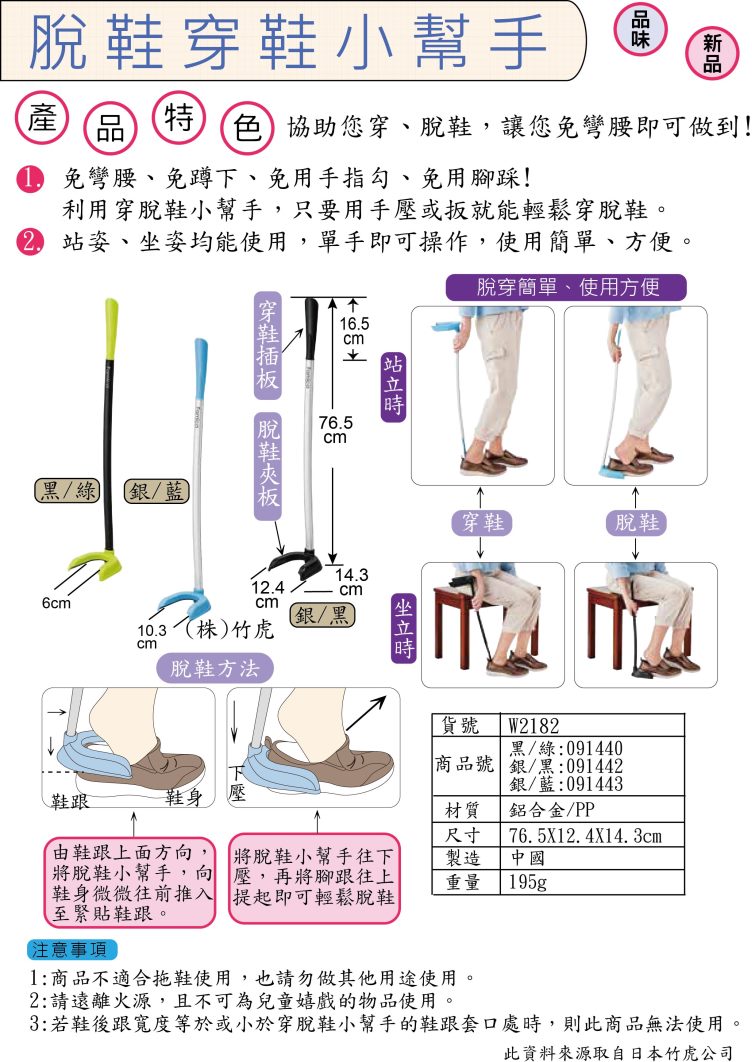 沒辦法彎腰穿鞋與脫鞋時，無法蹲下時也能使用，坐姿、站姿都好用，輕鬆穿脫鞋，重量輕盈好拿取