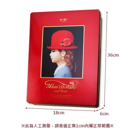 【豆嫂】日本零食 紅帽子 紅色 赤帽子禮盒