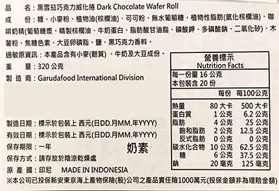 【豆嫂】印尼零食 頂級黑雪茄巧克力威化捲(黑/榛果)