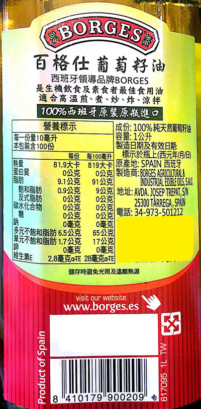 【豆嫂】西班牙調理油 百格仕 100%純天然葡萄籽油(1000ml)