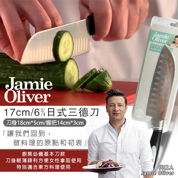 生活小物jamie Oliver 17cm 6 日式三德刀 幸福泉平價美妝 Rakuten樂天市場