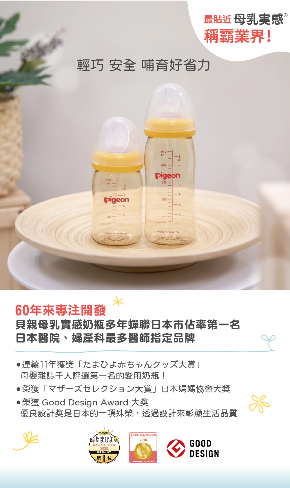 Pigeon 貝親寬口母乳實感PPSU奶瓶160ml / 240ml | 靖妃嬰婦銀髮