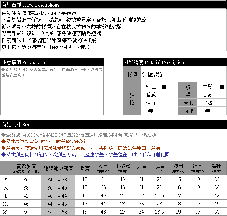 質感假兩件--休閒百搭假兩件式波浪下擺條紋配色長版上衣(黑.紅.可可S-2L)-A151眼圈熊中大尺碼