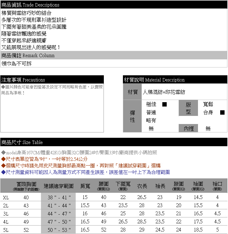 雪紡--雅致迷人風采圓領多層次雪紡花朵印圖假領巾拼接長袖棉衫(黑.紫XL-5L)-A213眼圈熊中大尺碼★