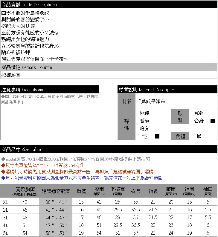 千鳥格--氣質淑女小V大U領傘狀下擺後拉鍊蕾絲袖口拼接長上衣/洋裝(黑XL-5L)-A226眼圈熊中大尺碼