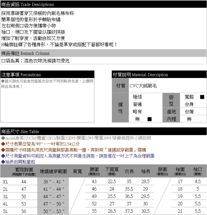 長版上衣--圓領羅紋手軸星星印圖雙口袋側開岔內刷毛長版上衣(黑.藍XL-5L)-A279眼圈熊中大尺碼★