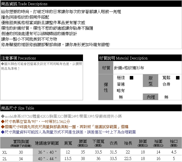 氣質洋裝--甜美拼接格紋蝴蝶結A字彈性針織假兩件長袖連衣裙(黑M-3L)-A358[情人節送禮推薦]