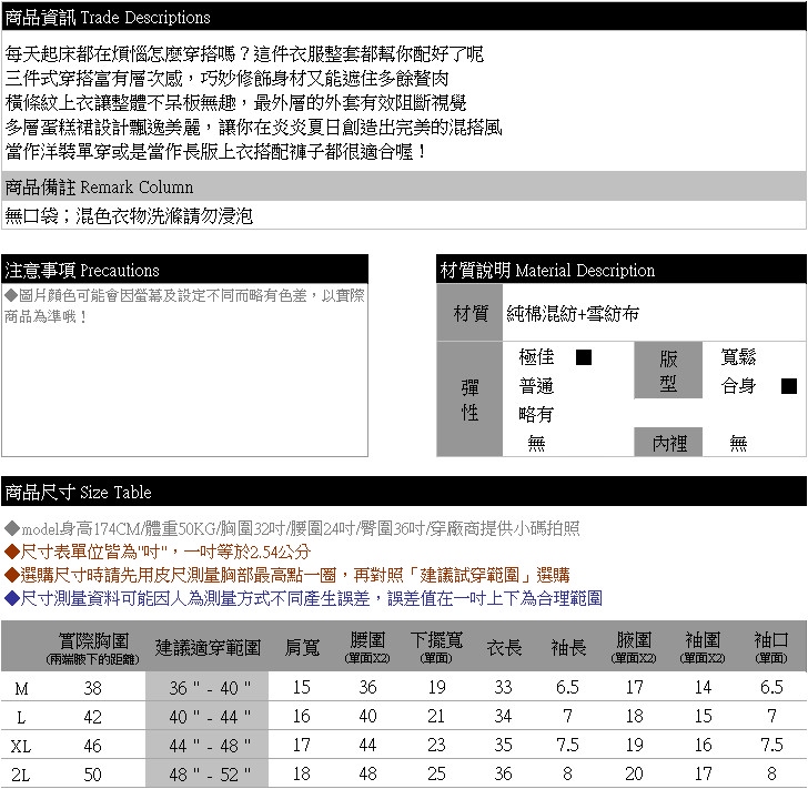 質感修身層次外套+橫條紋短袖T拼接蛋糕裙假三件式長版上衣(黑.咖.紅M-2L)-D295眼圈熊中大尺碼