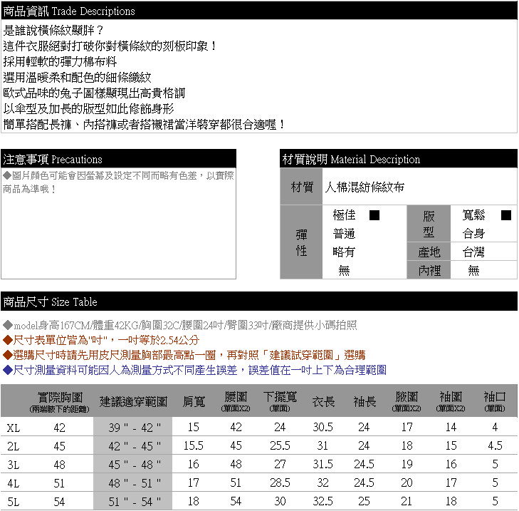 質感長上衣--典雅精緻歐式品味兔子印圖橫條紋圓領長袖長版上衣(紅.藍XL-5L)-F95眼圈熊中大尺碼