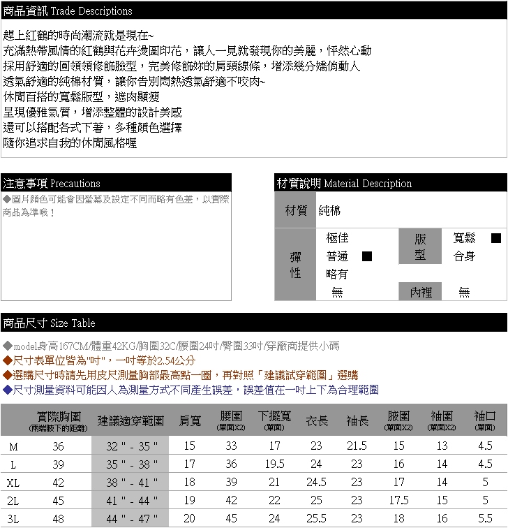 棉T--時尚熱帶風情紅鶴與花卉印花寬鬆百搭圓領長袖T恤(黑.紅.藍M-3L)-F144眼圈熊中大尺碼