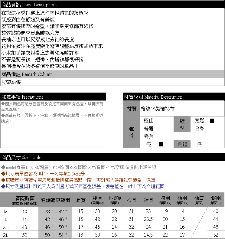 質感長版襯衫--帥氣女人木扣假腰帶袖口反摺格紋長版襯衫(黑.紅M-2L)-I25眼圈熊中大尺碼