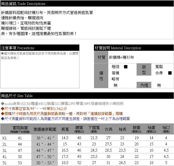 假二件式--知性氣質優雅條紋襯衫領圓弧下襬假兩件針織上衣(黑XL-3L)-I88眼圈熊中大尺碼