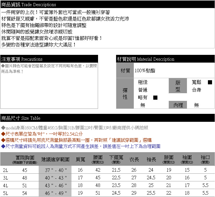 質感條紋--休閒輕盈造型下擺抽繩條紋長袖襯衫/薄連帽外套(紅.藍2L-5L)-I110眼圈熊中大尺碼