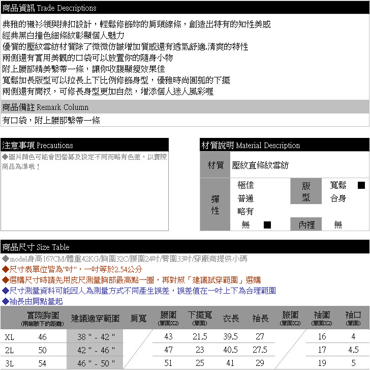 長版襯衫--知性優雅鈕扣黑白撞色直條紋寬鬆雪紡長袖襯衫(黑XL-3L)-I127眼圈熊中大尺碼