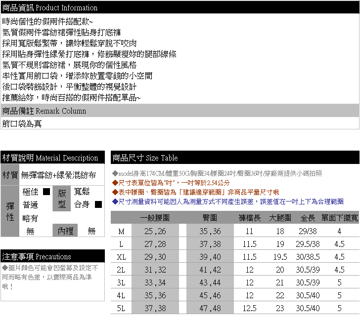 褲裙--個性氣質假兩件不規則下襬雪紡裙彈性貼身打底褲(黑M-5L)-P133眼圈熊中大尺碼