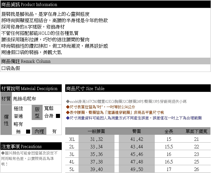 修身--華麗時尚水鑽排扣拉鍊口袋修身顯瘦A字半身亮絲毛呢短裙(黑XL-5L)-Q103眼圈熊中大尺碼