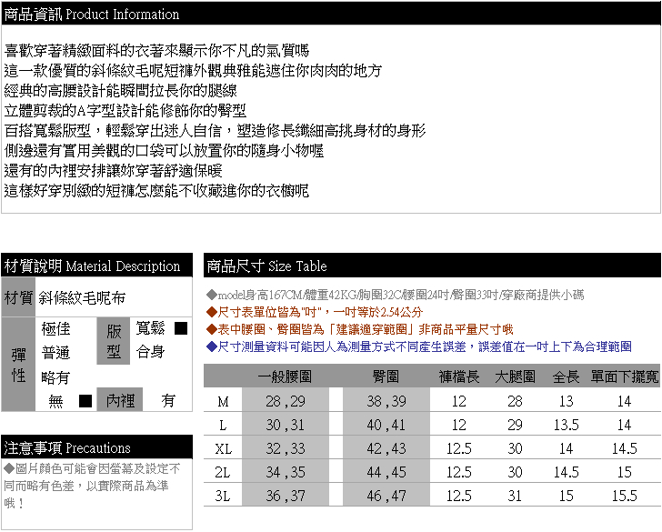 高腰短褲--OL氣質休閒優雅斜條紋毛呢高腰口袋百搭A字短褲(黑M-3L)-R227眼圈熊中大尺碼