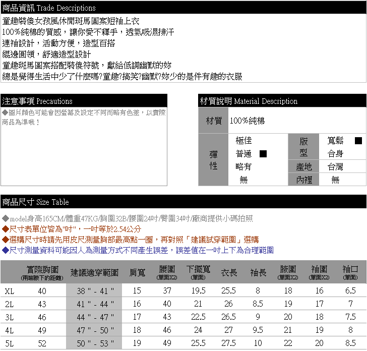 圓領T--童趣裝傻女孩風休閒斑馬圖案圓領短袖棉T(黑.桃XL-5L)-T235眼圈熊中大尺碼