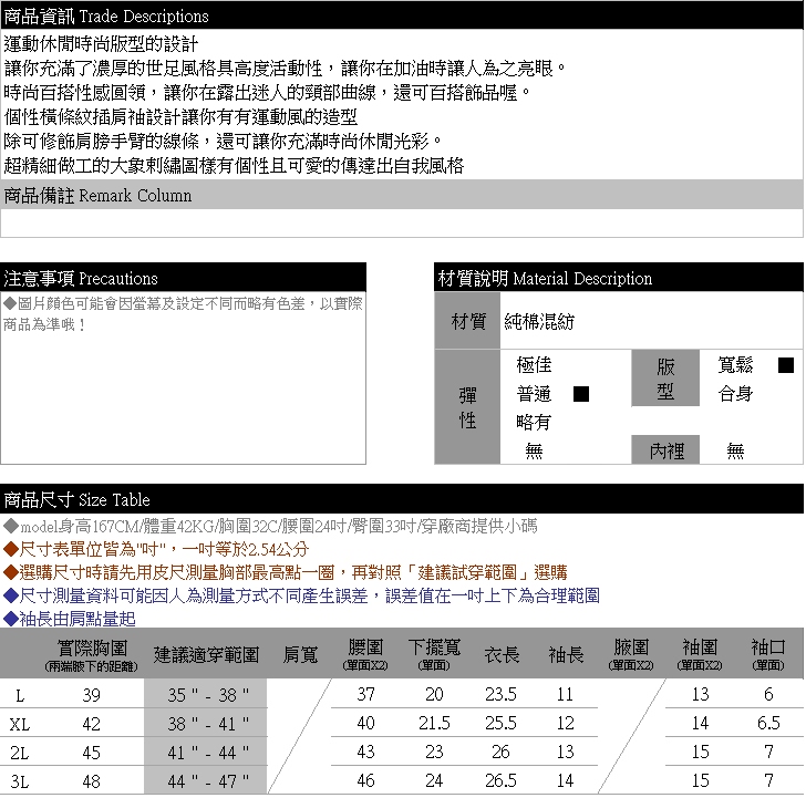 圓領T--運動休閒時尚拼接條紋袖大象剌繡棉質圓領短袖T恤(白.藍L-3L)-T319眼圈熊中大尺碼◎