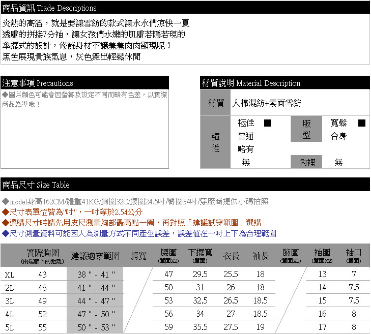 雪紡--性感格調誘人透膚英文印字圓領雪紡拼色七分袖上衣(黑.灰XL-5L)-U407眼圈熊中大尺碼