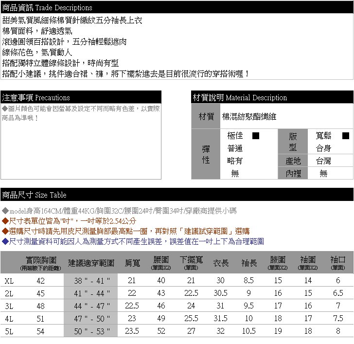 長版上衣--甜美氣質風立體線條棉質針織紋五分袖長上衣(黑.粉XL-5L)-U447眼圈熊中大尺碼