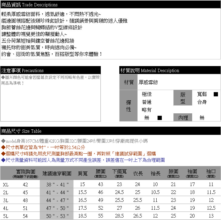 韓版--甜美氣息圓領蕾絲花V形蝴蝶結裝飾荷葉五分短袖上衣(粉XL-5L)-U495眼圈熊中大尺碼