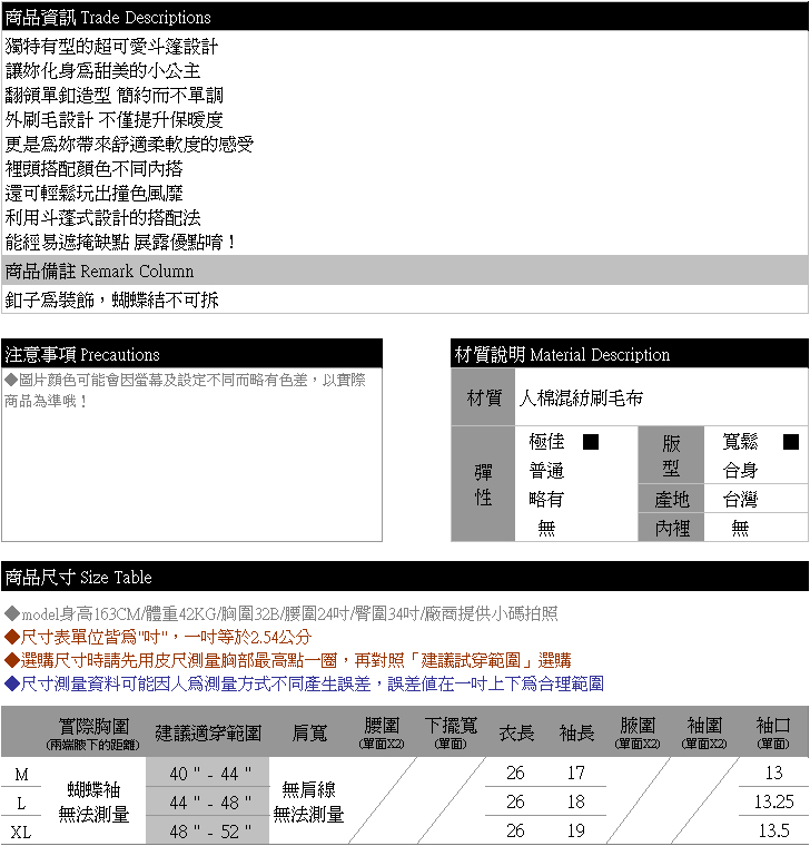 質感刷毛--甜美小公主翻領單釦造型斗篷外刷毛上衣(黑.紅.紫M-XL)-X132眼圈熊中大尺碼