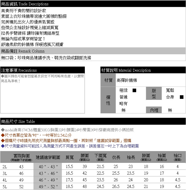 長袖--優美氣質感-珍珠織帶圓領長袖上衣(白.黑2L-5L)-X168眼圈熊中大尺碼