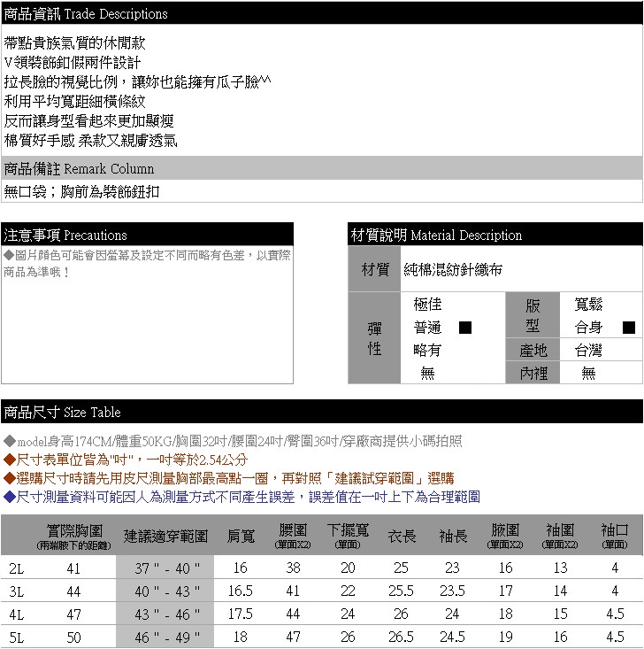 假兩件--柔款親膚V領裝飾釦橫條假兩件長袖上衣(黑.藍2L-5L)-X172眼圈熊中大尺碼◎