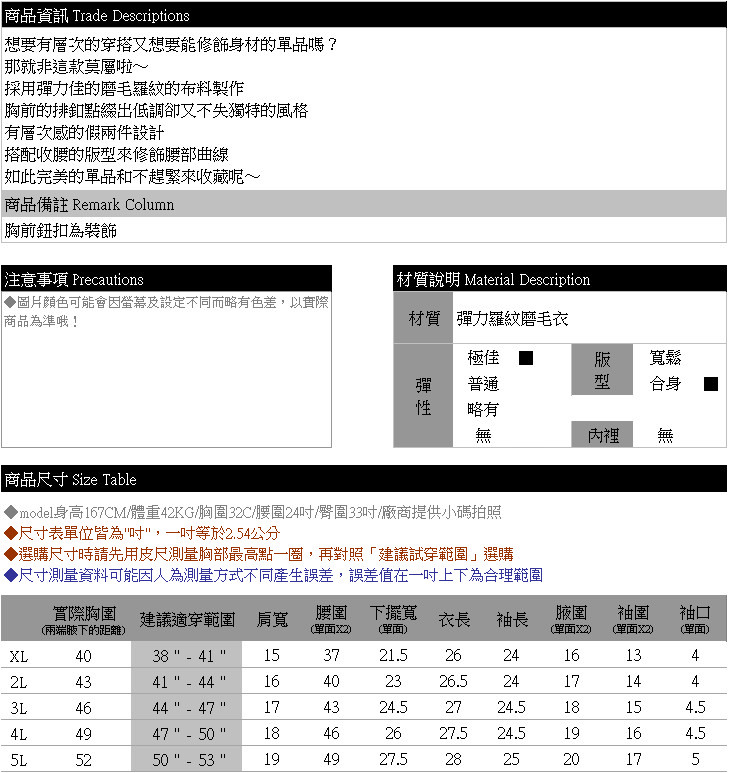 質感--清新自然唯美享受前胸門襟排釦配色假兩件針織長袖上衣(黑.紅XL-5L)-X176眼圈熊中大尺碼