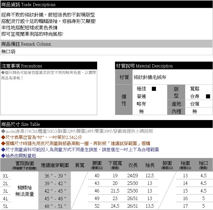 質感拼接--率性俐落圓領蝙蝠接袖拼接條紋前短後長上衣(黑.紅XL-5L)-X182眼圈熊中大尺碼