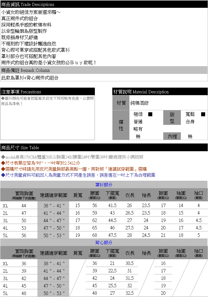 質感--小資女孩首選真兩件式不規則底擺圓領棉質長袖上衣 背心(紅.藍XL-5L)-X198眼圈熊中大尺碼◎