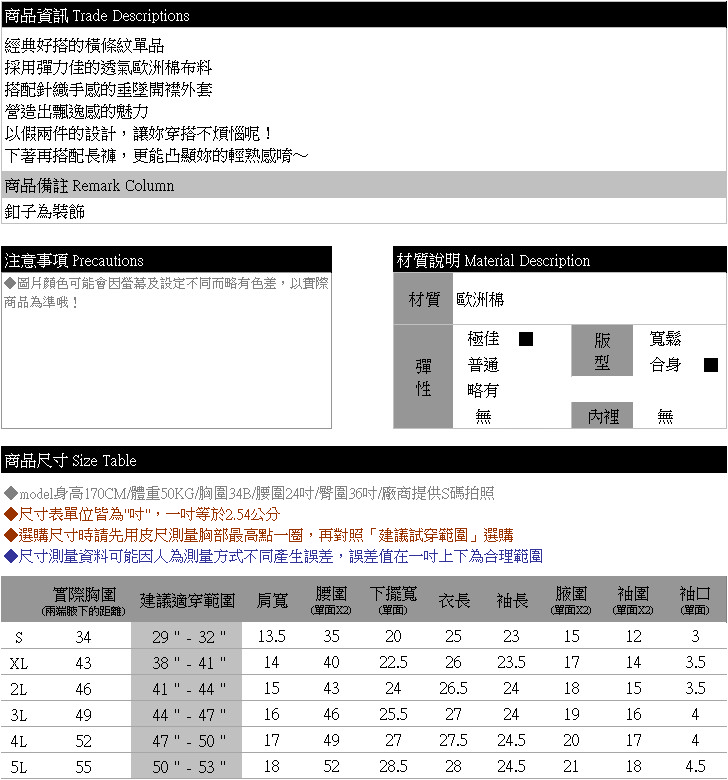 假兩件--輕熟層次感穿搭圓領木釦條紋內搭針織外套假兩件長袖上衣(黑XL-5L)-X223眼圈熊中大尺碼