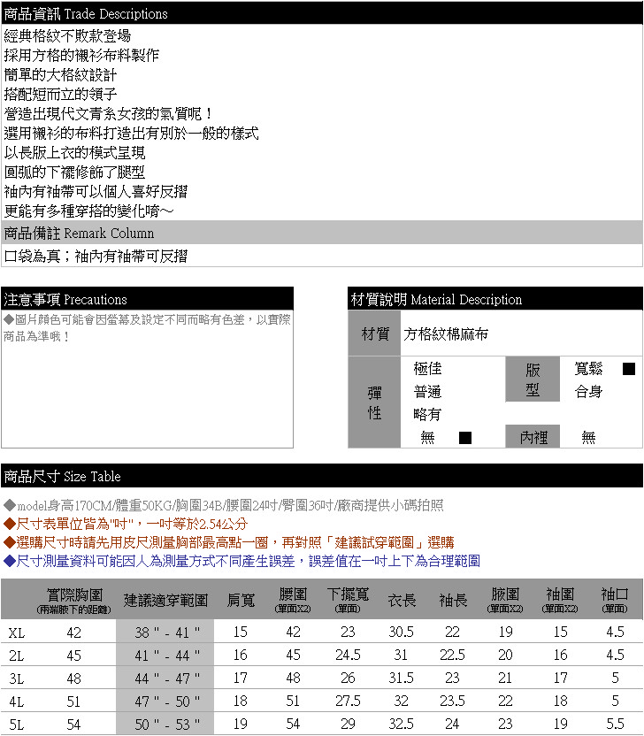 加大尺碼--清新文青經典再現前開襟小立領方格紋長袖長版上衣(黑.藍XL-5L)-X225眼圈熊中大尺碼