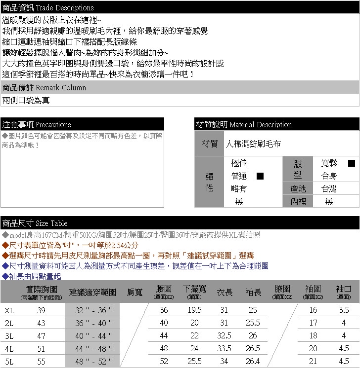 長版上衣--休閒英字印圖側口袋縮口運動連袖刷毛上衣(紅.藍XL-5L)-X284眼圈熊中大尺碼