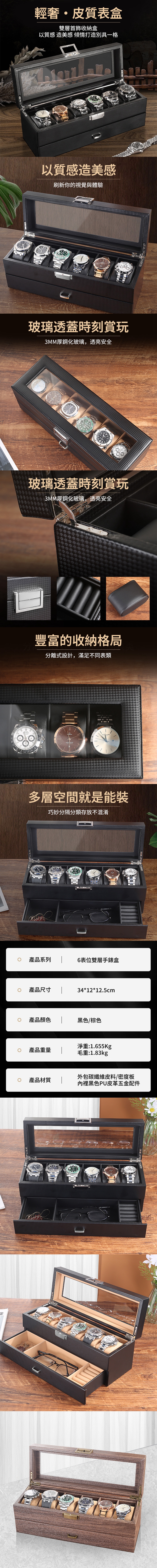 輕奢皮質表盒雙層首飾收納盒以質感 造美感 傾情打造別具一格以質感造美感刷新你的視覺與體驗玻璃透蓋時刻賞玩3MM厚鋼化玻璃,透亮安全玻璃透蓋時刻賞玩3MM厚鋼化玻璃,透亮安全豐富的收納格局分離式設計,滿足不同表類多層空間就是能裝巧妙分隔分類存放不混淆產品系列6表位雙層手錶盒產品尺寸34*12*12.5cm產品顏色黑色/棕色淨重:1.655Kg產品重量毛重:1.83kg產品材質外包碳纖維皮料/密度板內裡黑色PU皮革五金配件