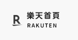 樂天首頁
