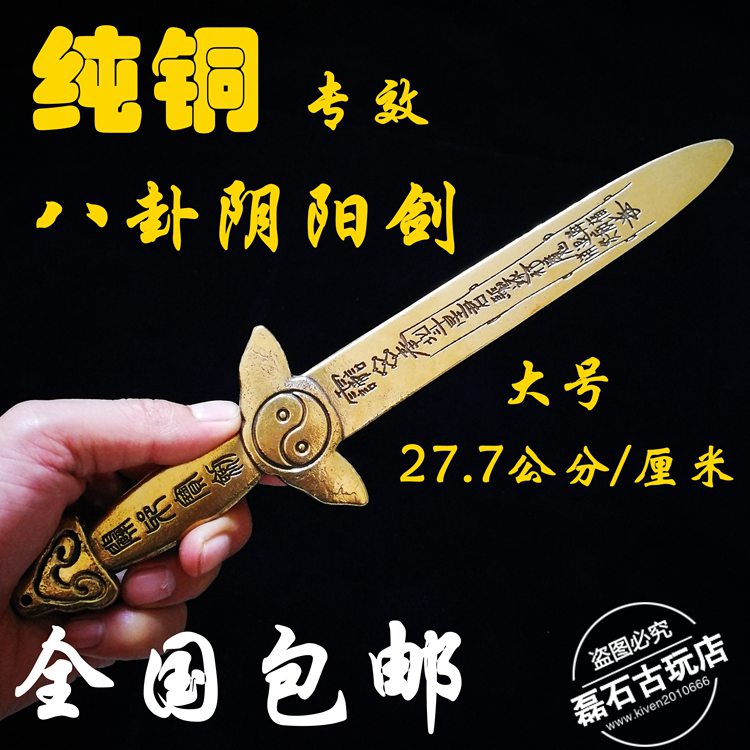道家法器 七星剣 銅器 銅製品 鎮宅 辟邪 開運 風水 招財 置物 119becbc9e0242ac110003.jpg